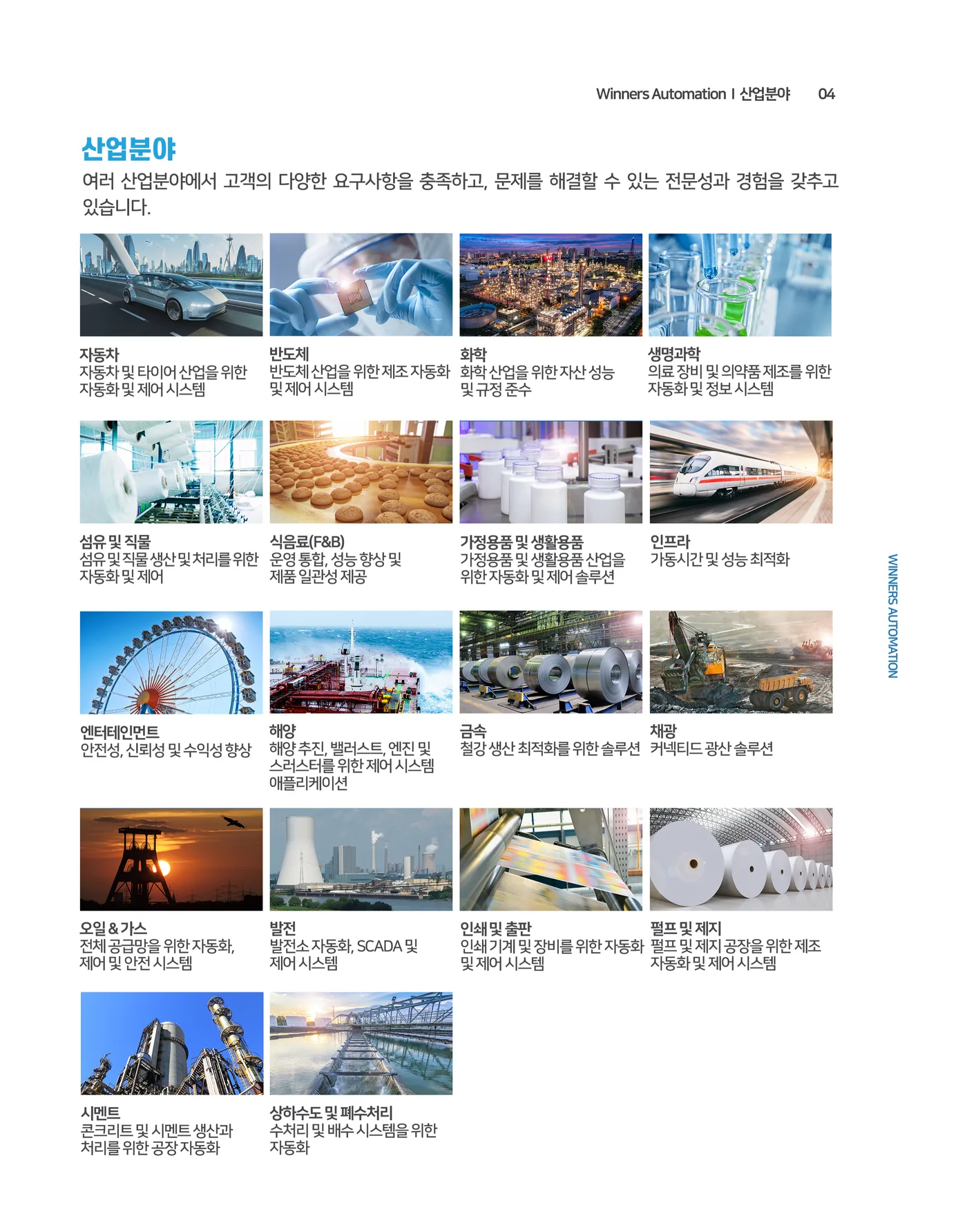 04 산업분야