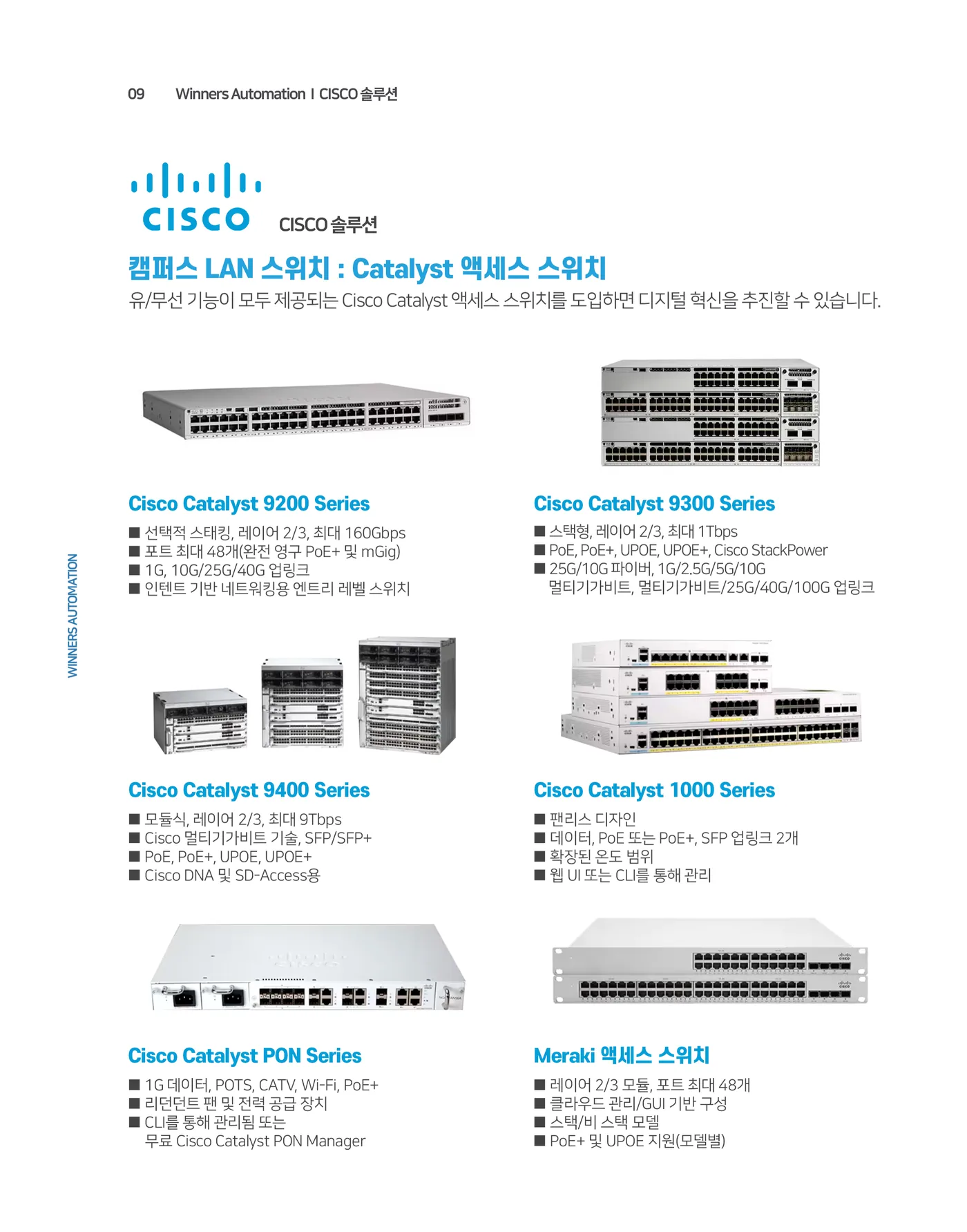 09 CISCO 솔루션